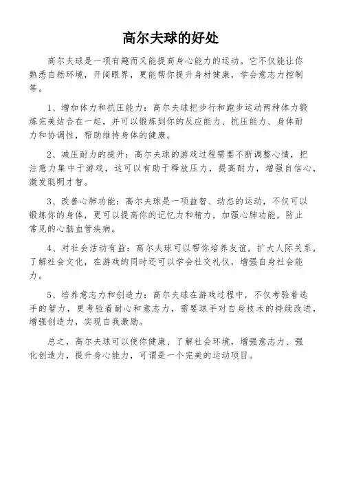高尔夫球的好处