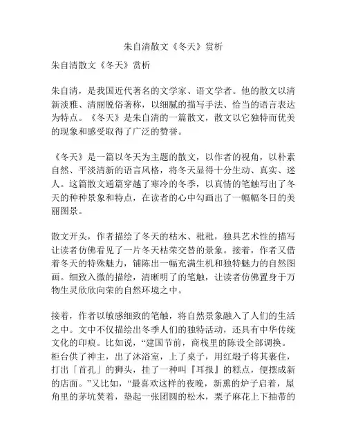 朱自清散文《冬天》赏析