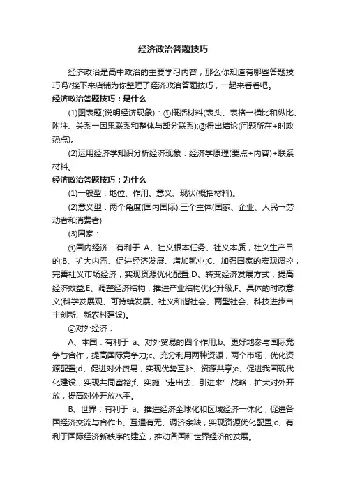 经济政治答题技巧