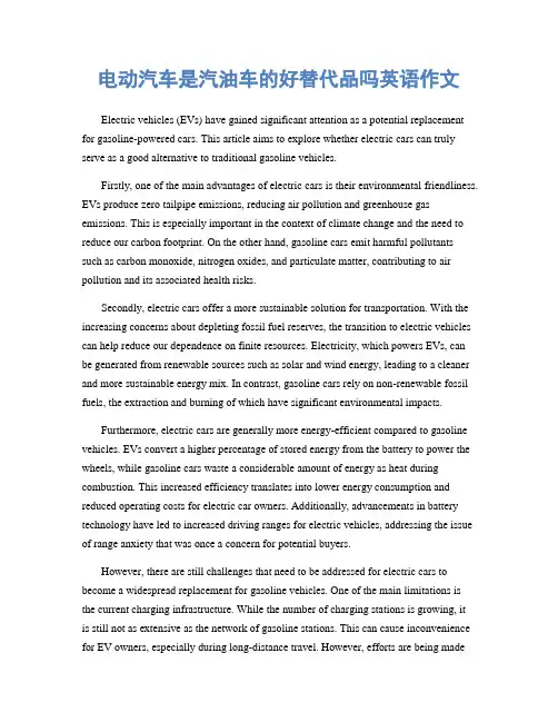 电动汽车是汽油车的好替代品吗英语作文