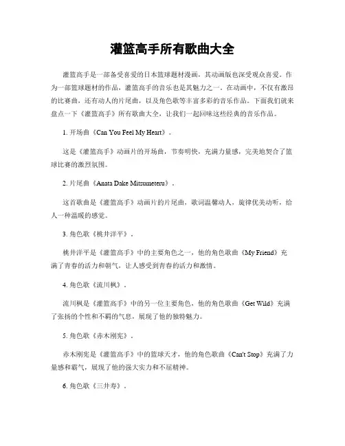 灌篮高手所有歌曲大全