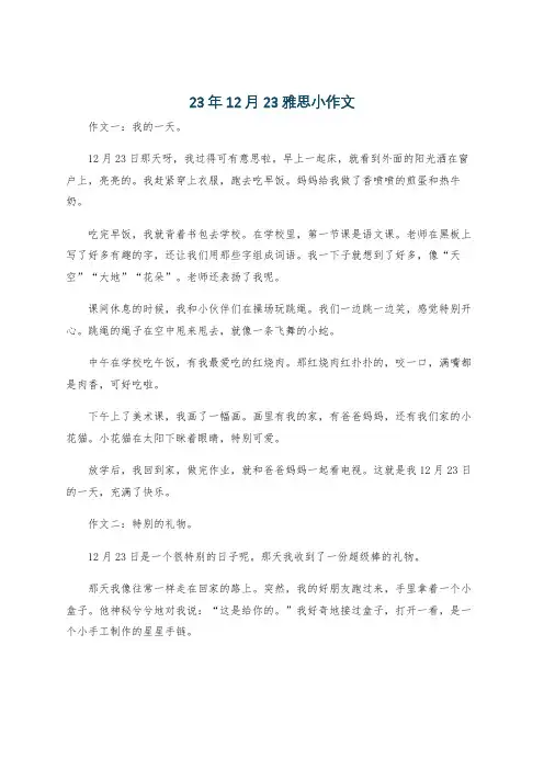 23年12月23雅思小作文