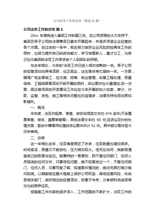 公司法务工作的总结（精选11篇）