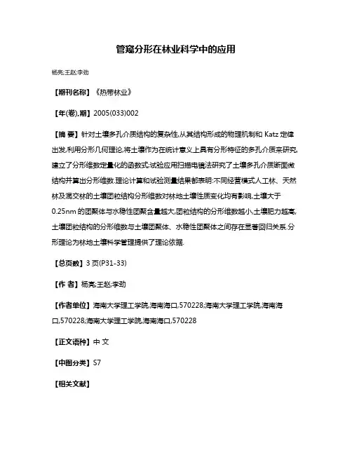管窥分形在林业科学中的应用
