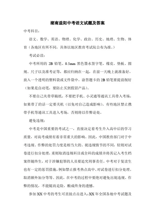 湖南益阳中考语文试题及答案
