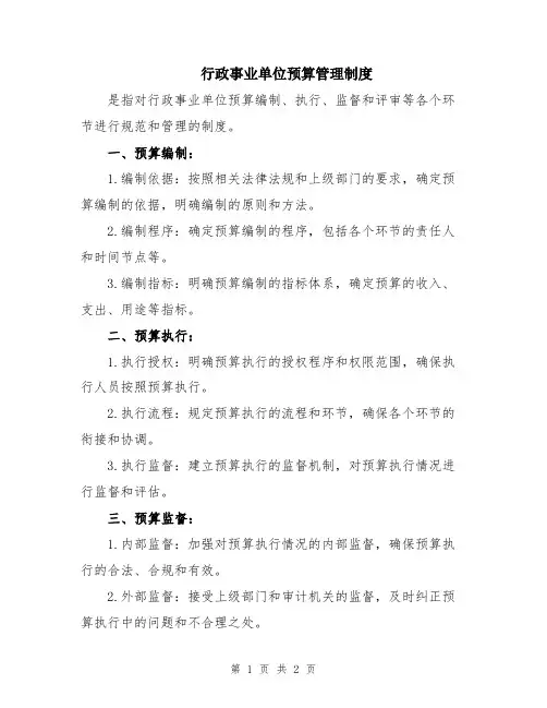 行政事业单位预算管理制度