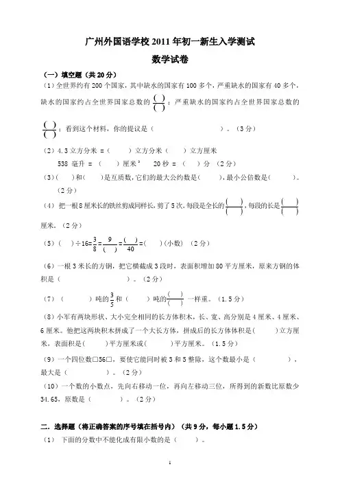 2011年广州外国语学校小升初数学试卷