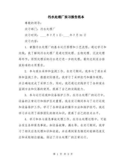 污水处理厂实习报告范本