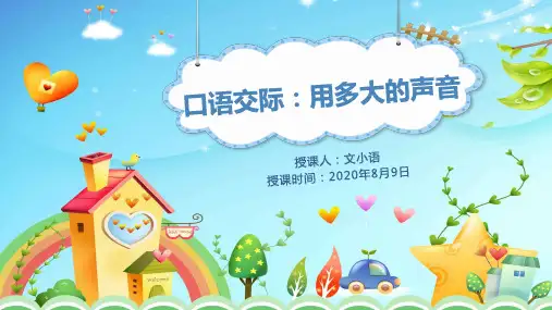 部编版语文一年级上册1-8单元全册口语交际课件PPT(附教案+课堂练习)