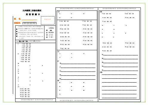 (完整版)中考英语答题卡模板