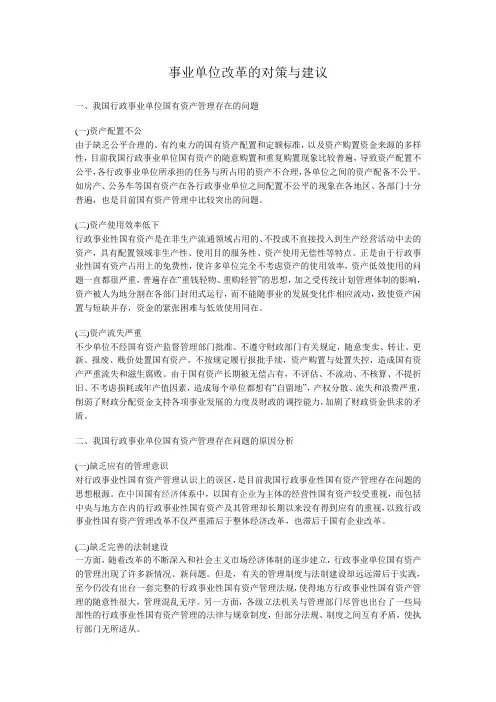 事业单位改革对策与建议