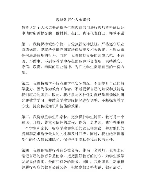 教资认定个人承诺书