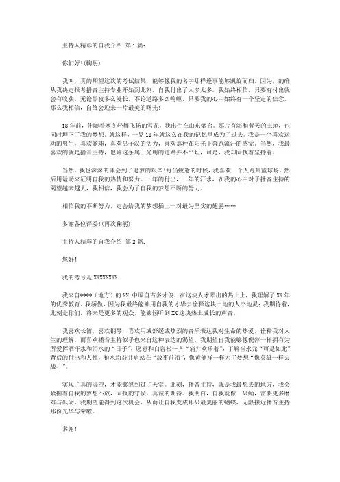 主持人精彩的自我介绍(15篇)
