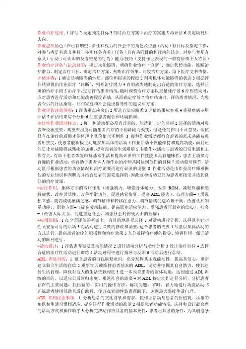 作业治疗