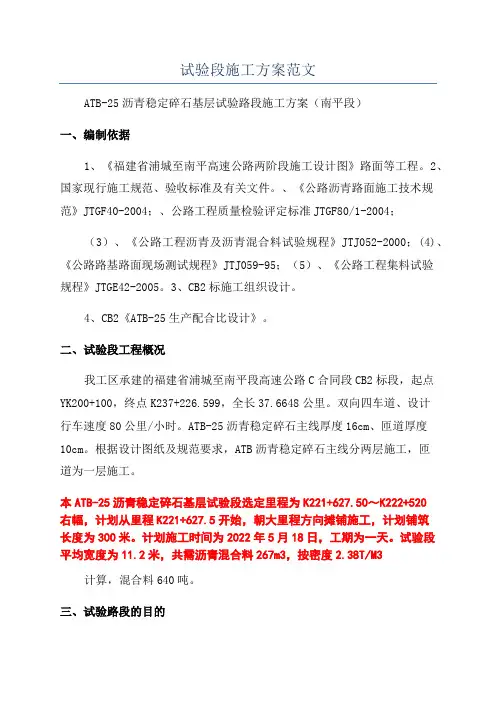 试验段施工方案范文