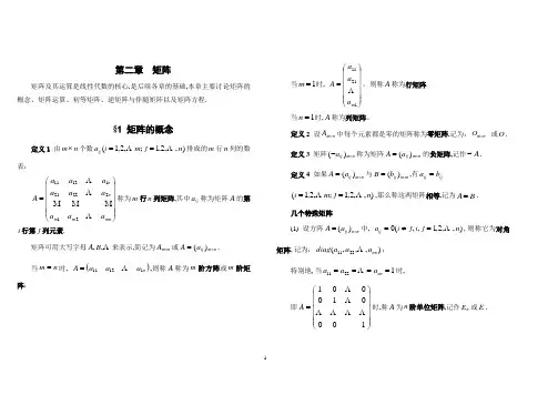 线性代数(同济大学第五版)矩阵讲义、例题