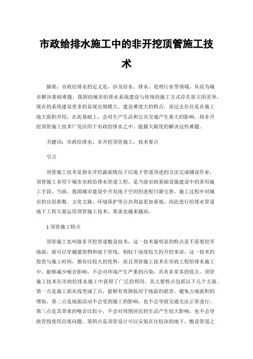 市政给排水施工中的非开挖顶管施工技术