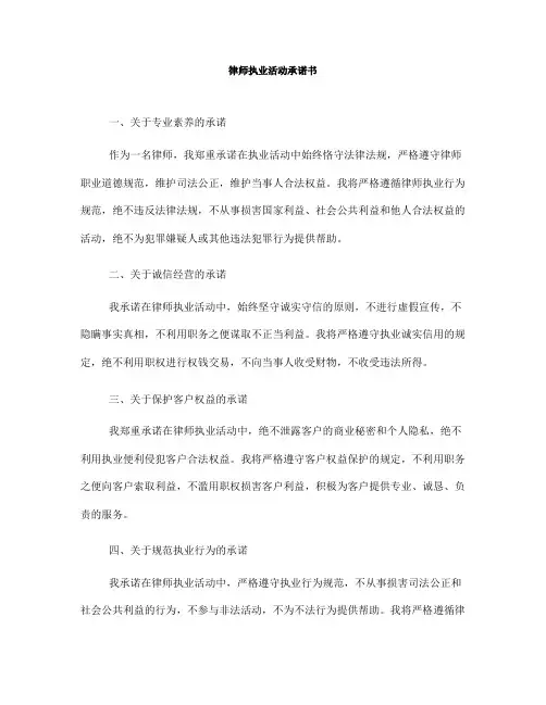 律师执业活动承诺书