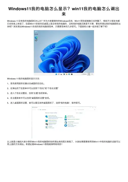 Windows11我的电脑怎么显示？win11我的电脑怎么调出来