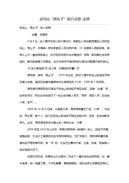 武当山“周幺子”的八宗罪