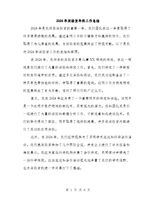 2024年实验室年终工作总结(3篇)