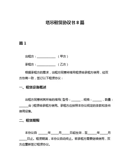 塔吊租赁协议书8篇