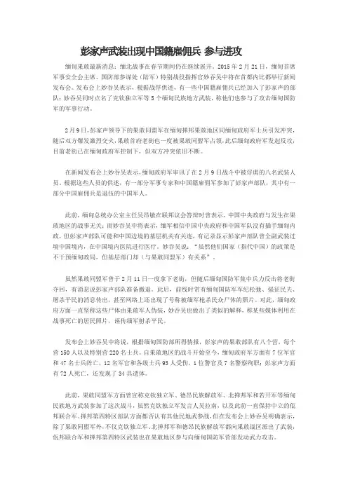 彭家声武装出现中国籍雇佣兵,参与进攻