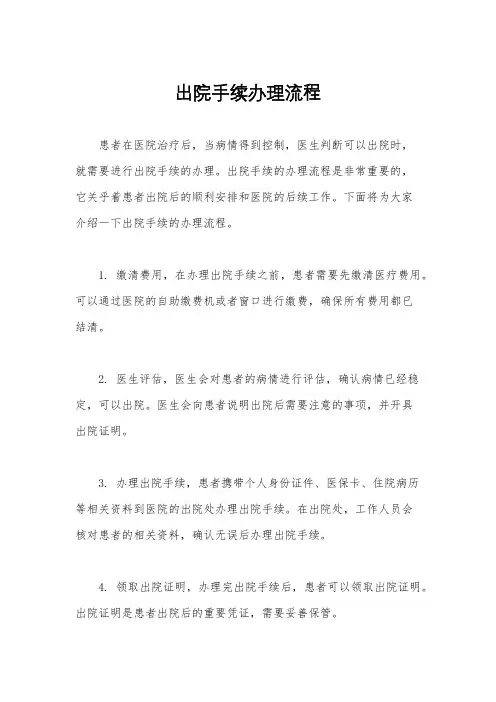 出院手续办理流程