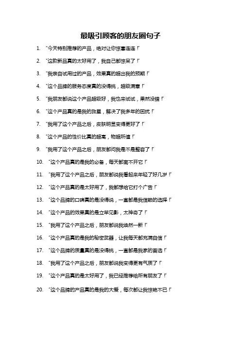 最吸引顾客的朋友圈句子