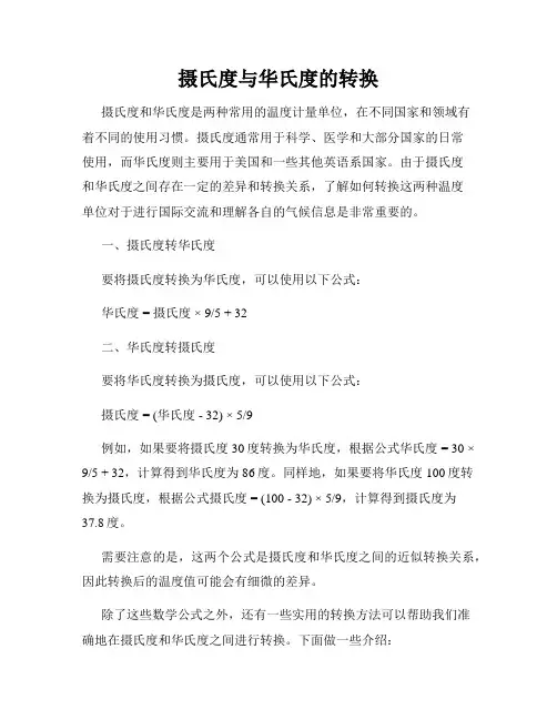 摄氏度与华氏度的转换