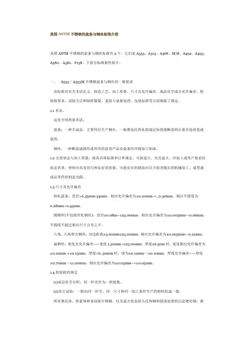 美国ASTM不锈钢的盘条与钢丝标准介绍