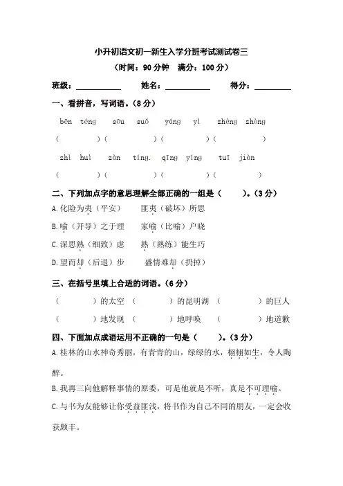 小升初语文初一新生入学分班考试测试卷三【含答案】