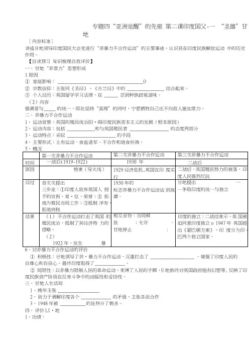 高二历史专题四第二课导学案“圣雄”甘地.doc