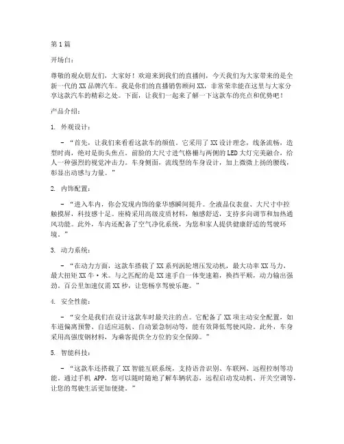 汽车新车销售直播话术(3篇)