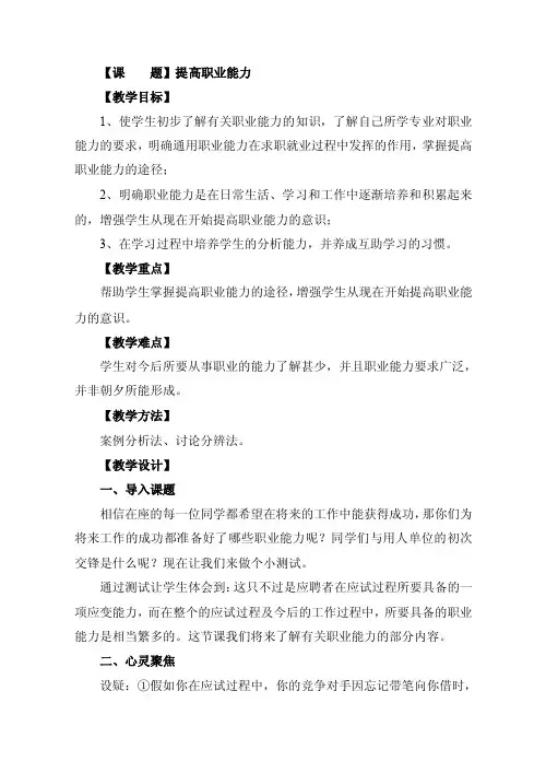 提高职业能力教案
