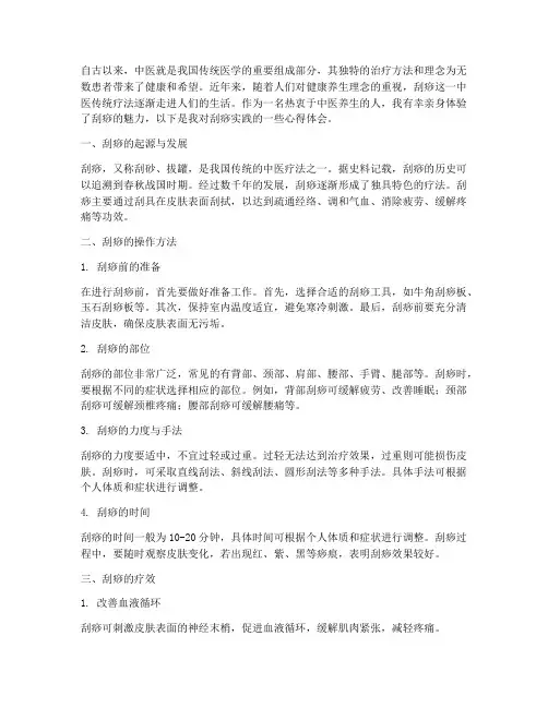 刮痧实践心得体会