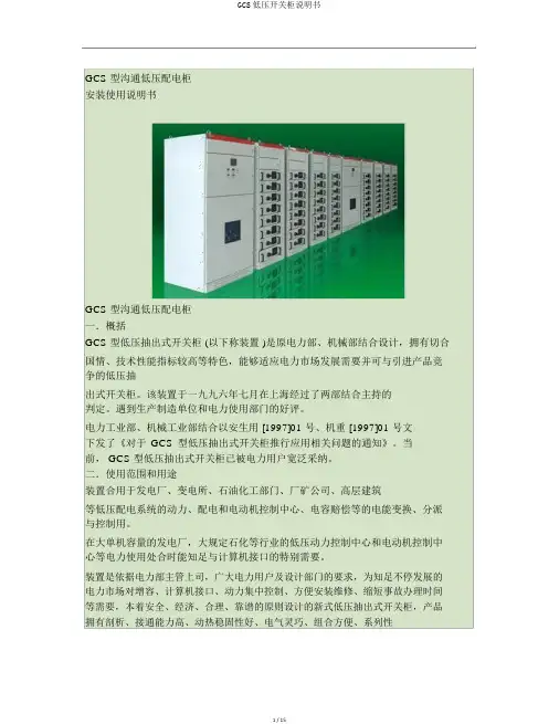 GCS低压开关柜说明书
