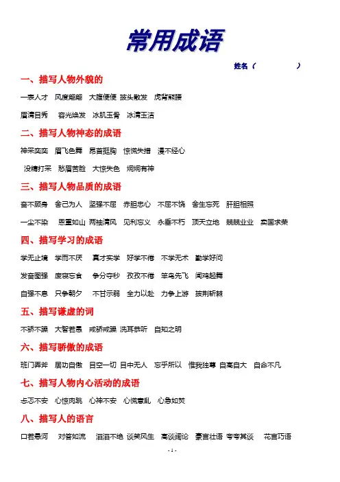 分类成语或四字词语积累