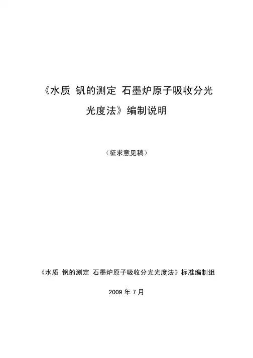 钒的测定