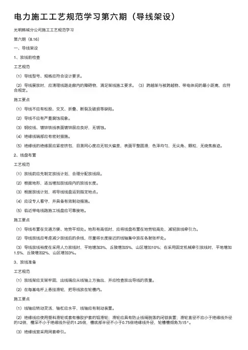 电力施工工艺规范学习第六期（导线架设）