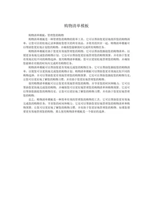 购物清单模板