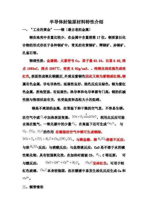 半导体封装原材料特性介绍