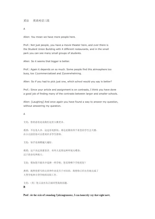 采访   英语对话三段