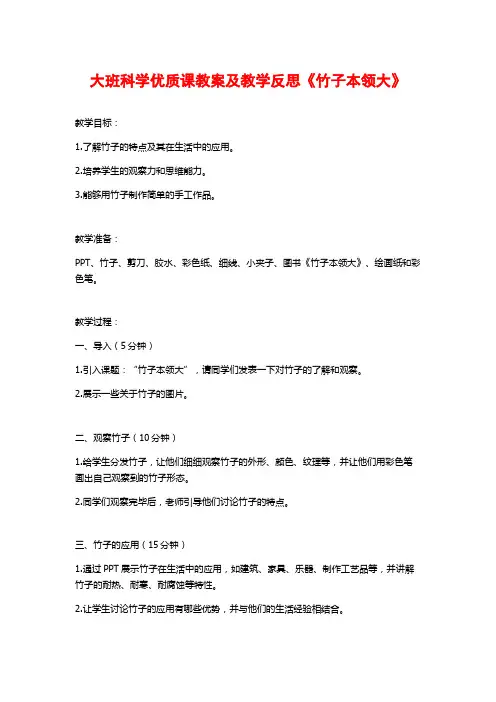 大班科学优质课教案及教学反思《竹子本领大》