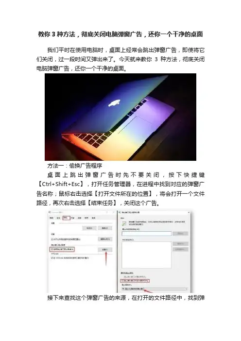 教你3种方法，彻底关闭电脑弹窗广告，还你一个干净的桌面