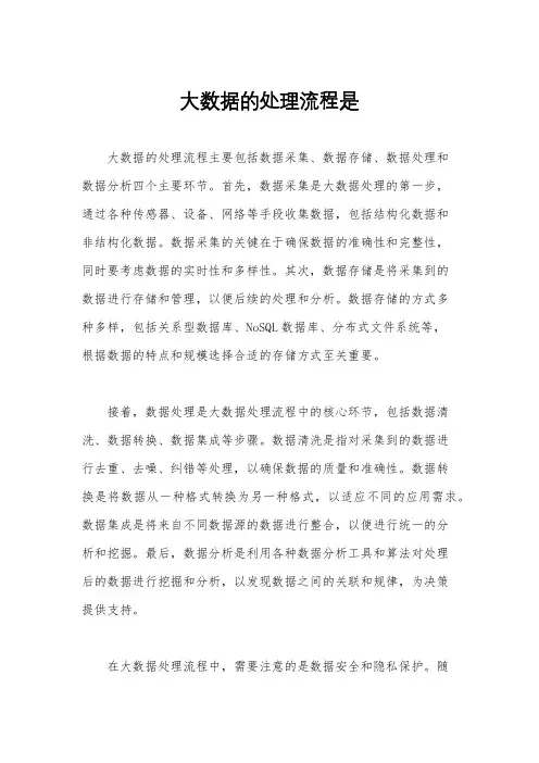 大数据的处理流程是