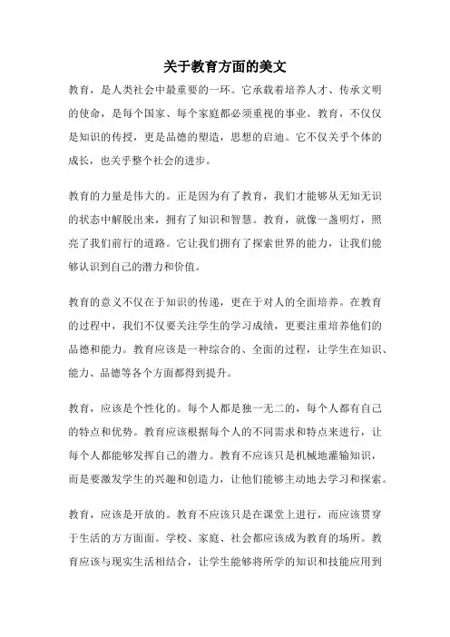 关于教育方面的美文