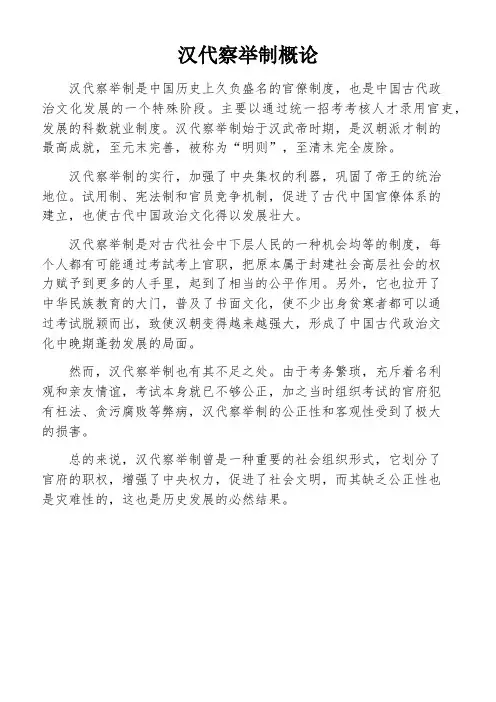 汉代察举制概论
