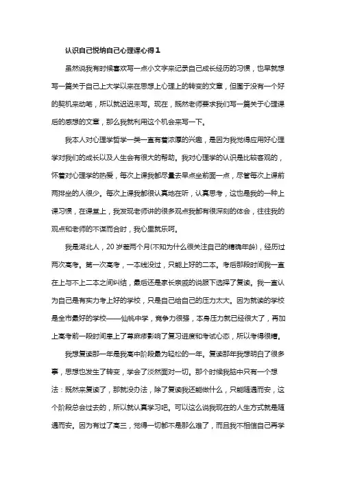 悦纳自我,健康成长的心得体会