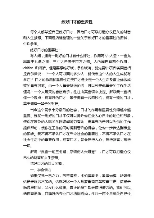 练好口才的重要性